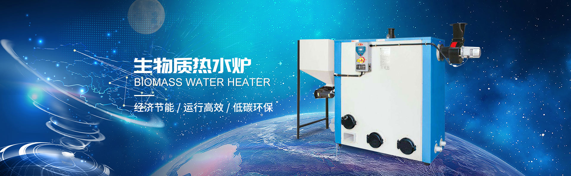 懷化金冠熱能科技有限公司_懷化鍋爐|節(jié)能環(huán)保鍋爐|生物質(zhì)燃燒機(jī)|工業(yè)烤箱